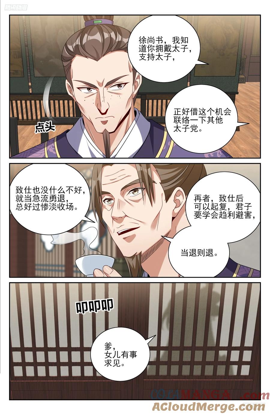 大奉打更人~漫画,524达成合作5图