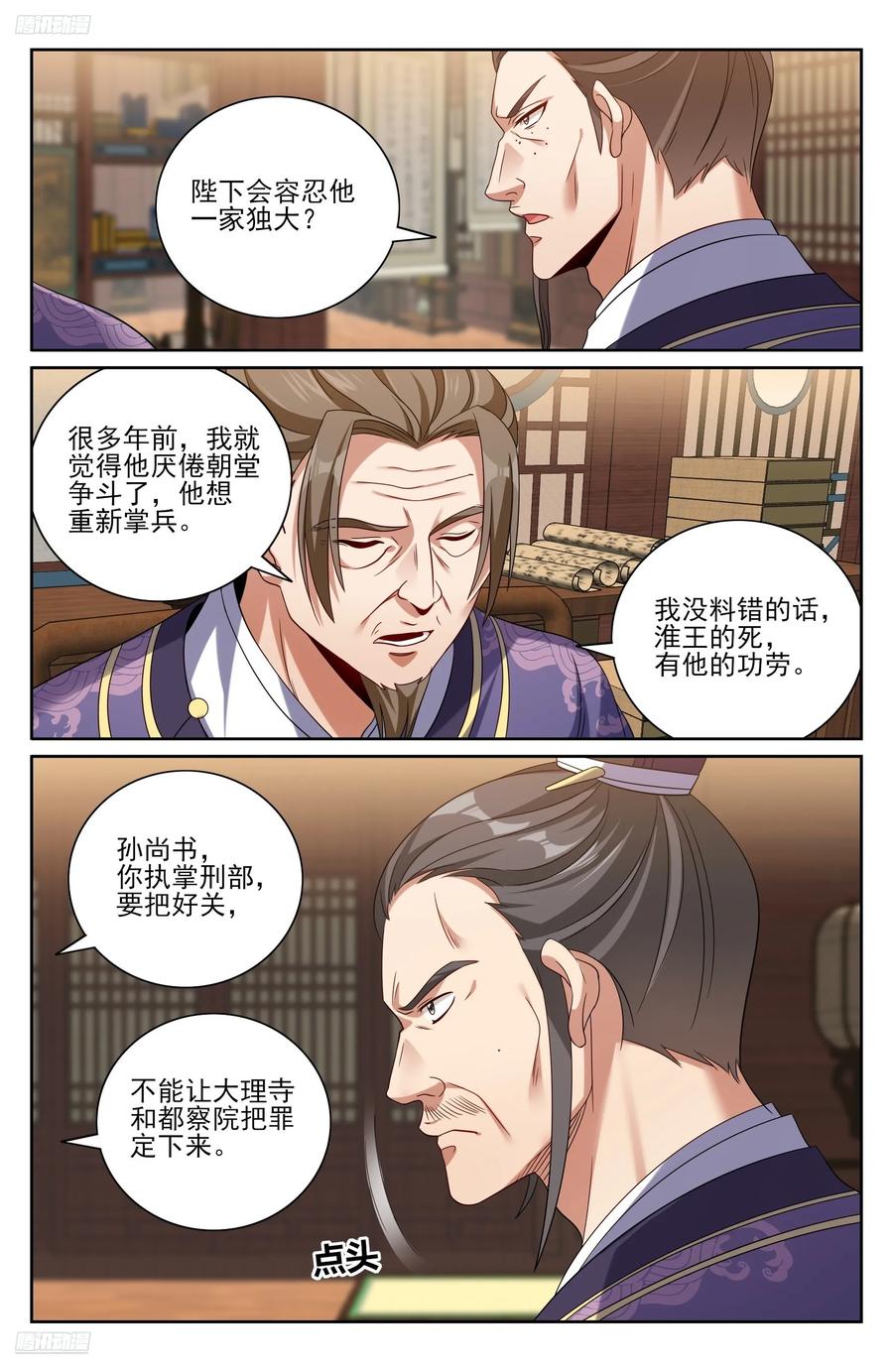 大奉打更人~漫画,524达成合作4图