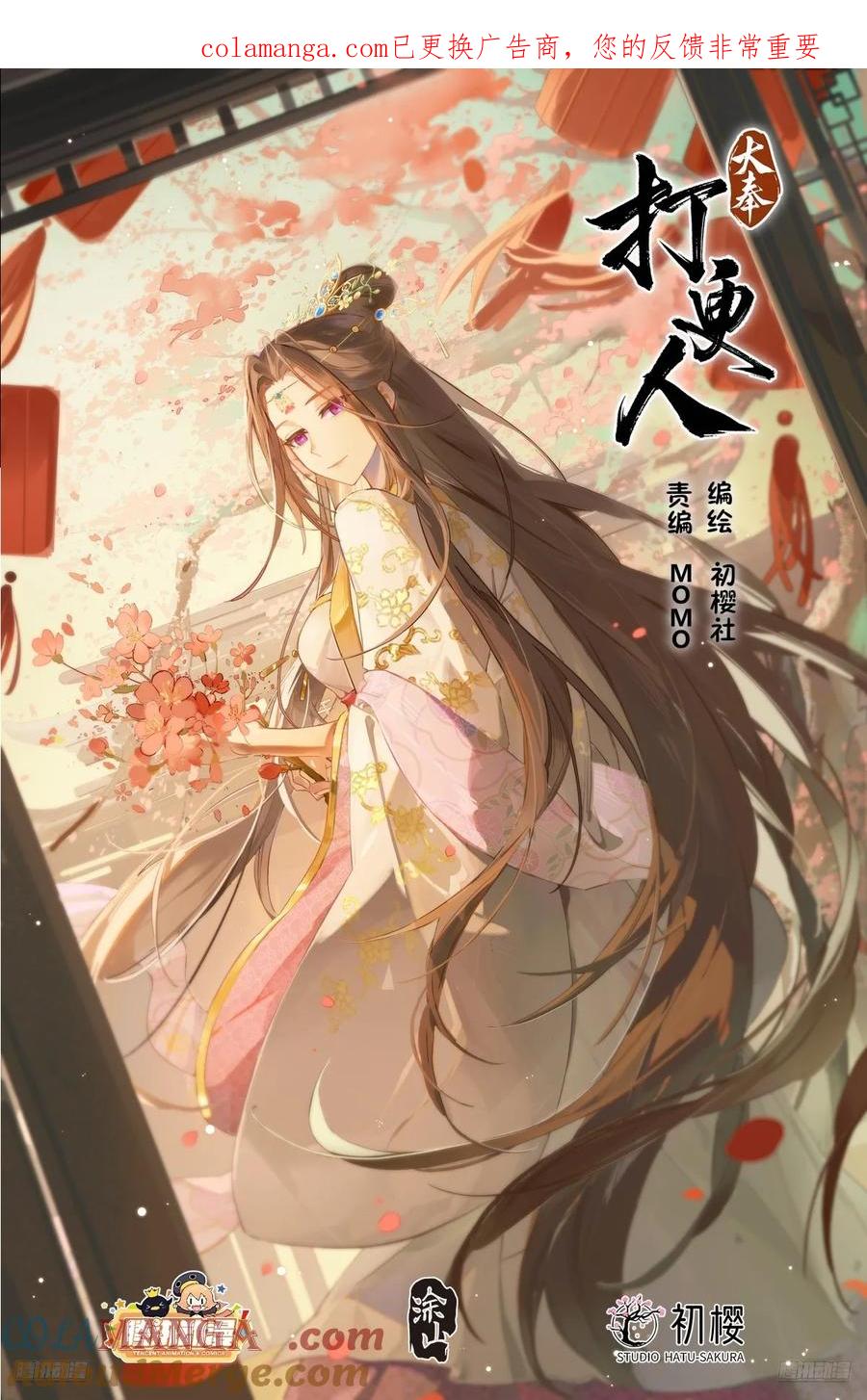 大奉打更人~漫画,524达成合作1图