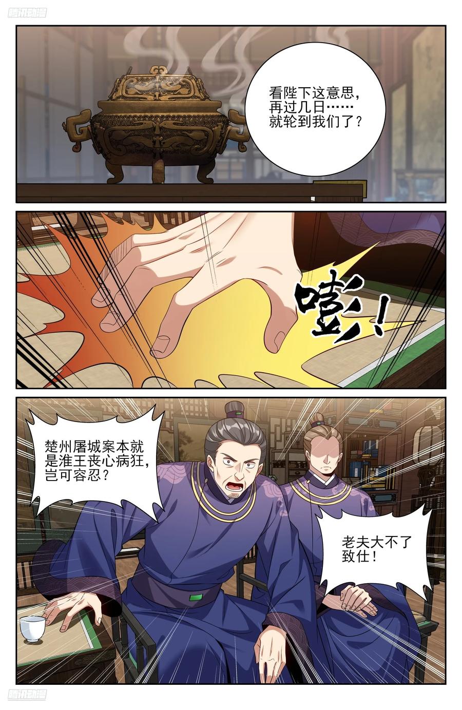 大奉打更人~漫画,524达成合作2图