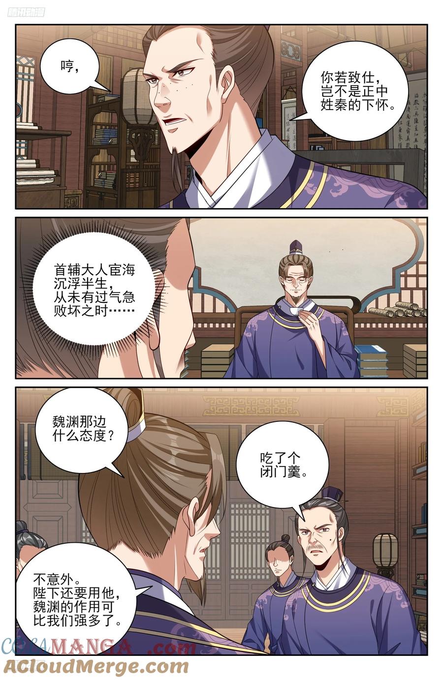 大奉打更人~漫画,524达成合作3图