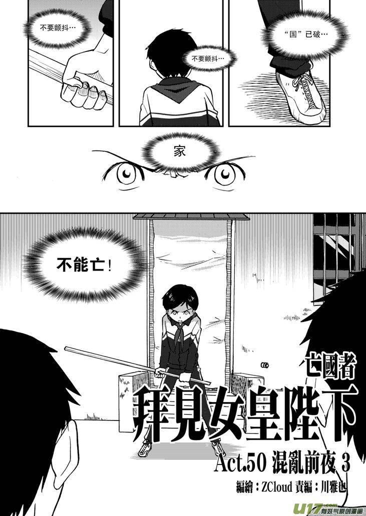 054 Act.50 混乱前夜31