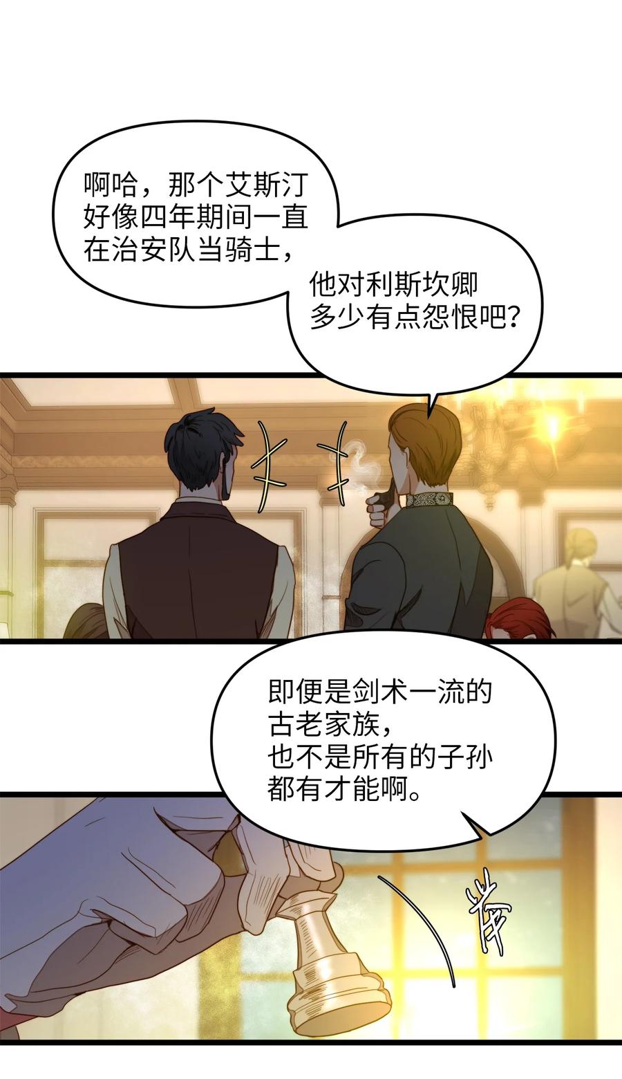 我的皇后性别不明~漫画,28 第一次杀人5图