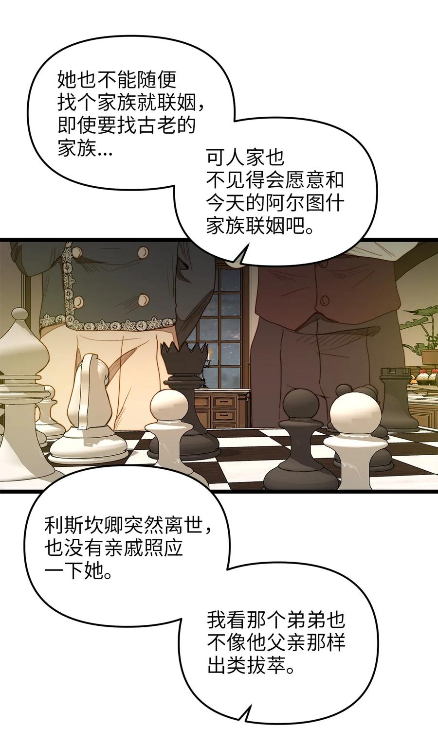 我的皇后性别不明~漫画,28 第一次杀人3图