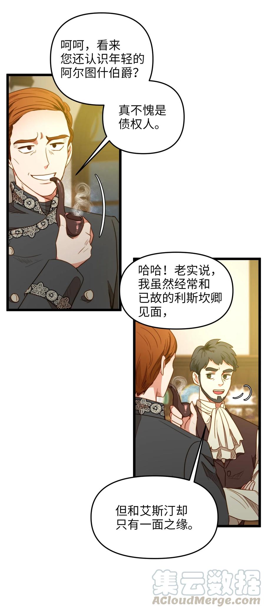 我的皇后性别不明~漫画,28 第一次杀人4图