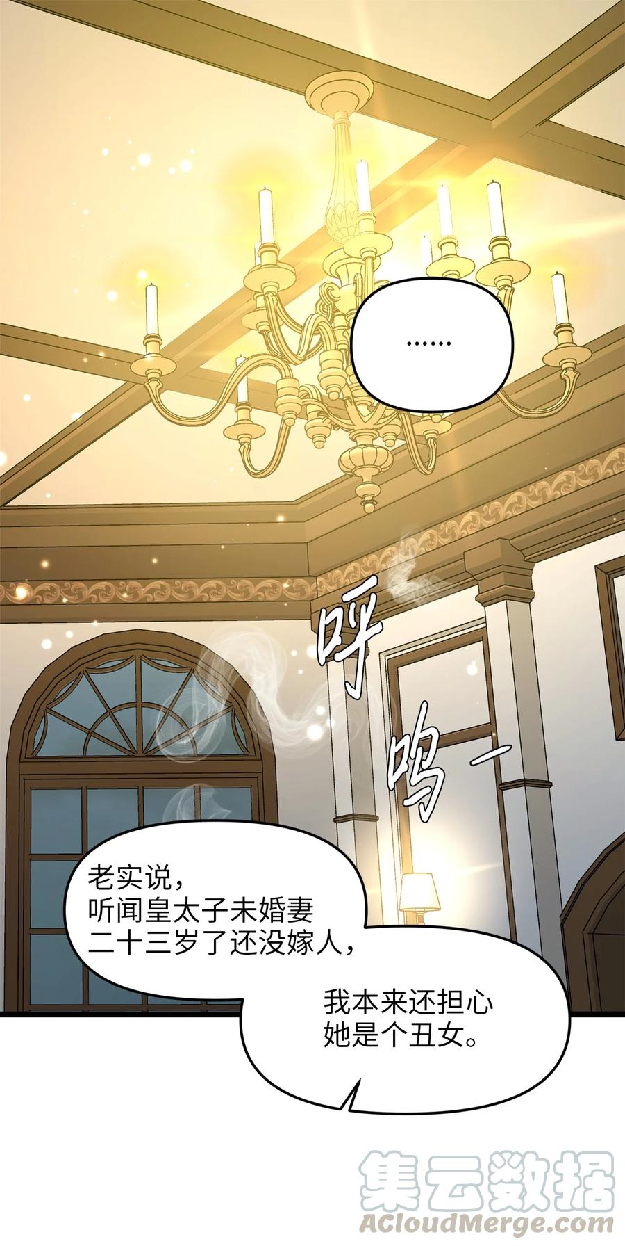 我的皇后性别不明~漫画,28 第一次杀人1图