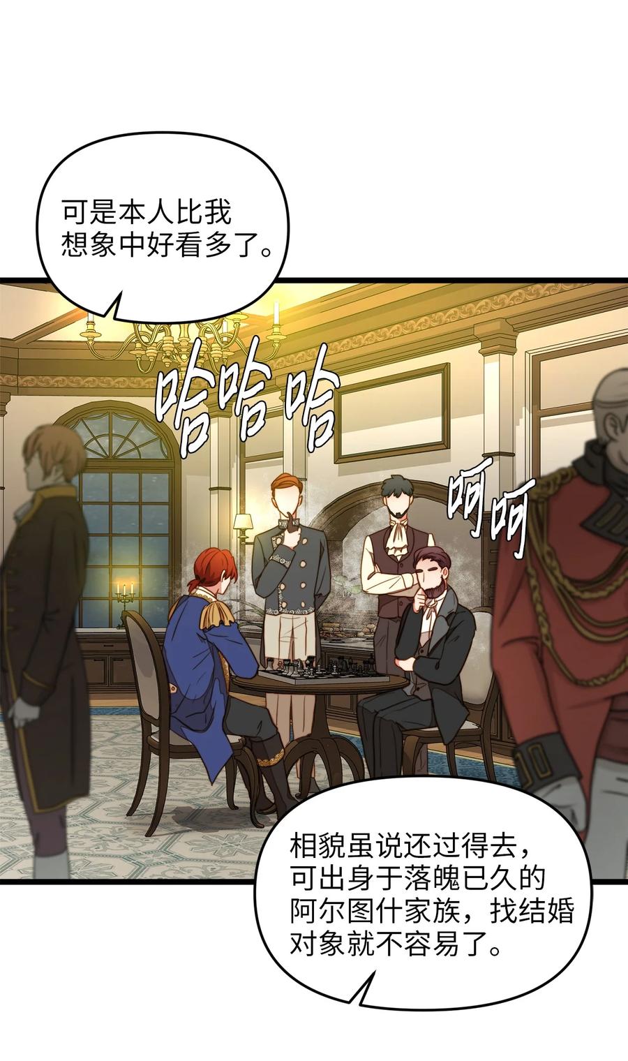 我的皇后性别不明~漫画,28 第一次杀人2图