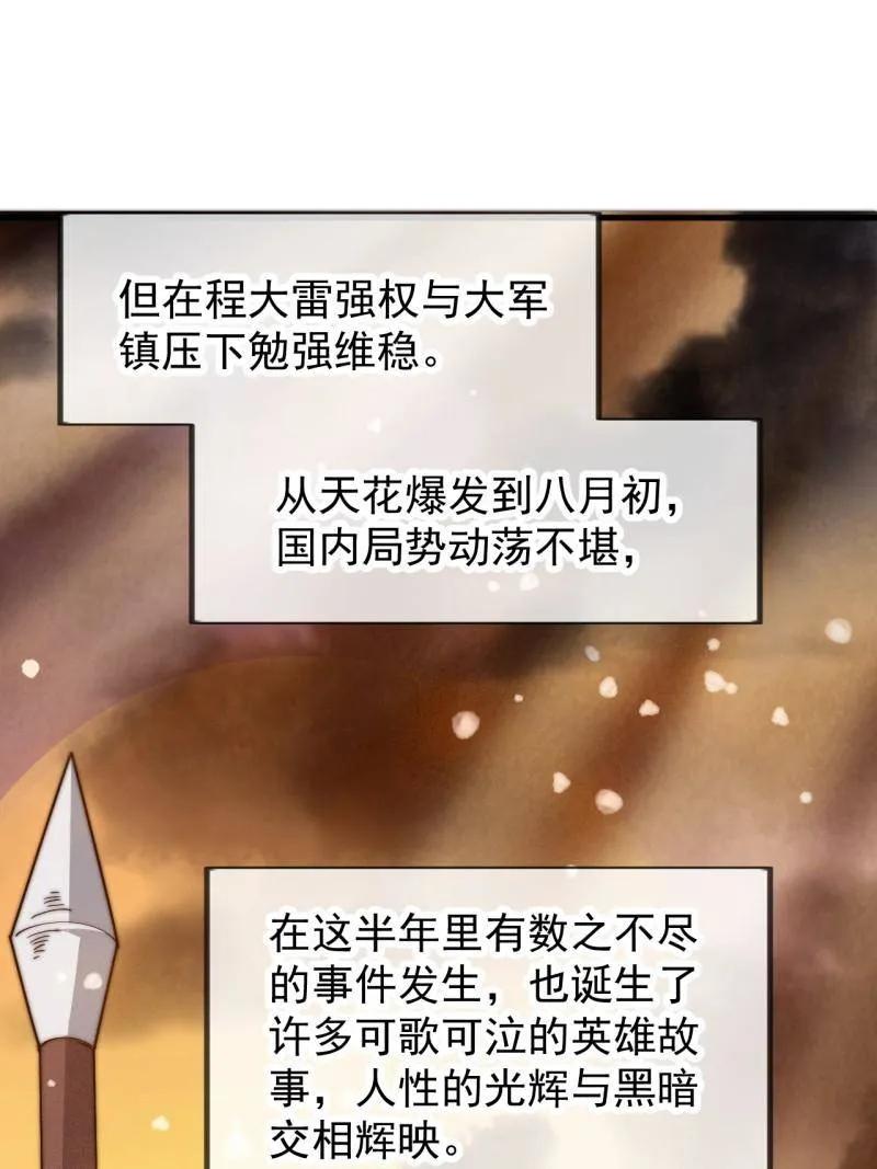 开局一座山~漫画,第1112话 ：不见踪影1图