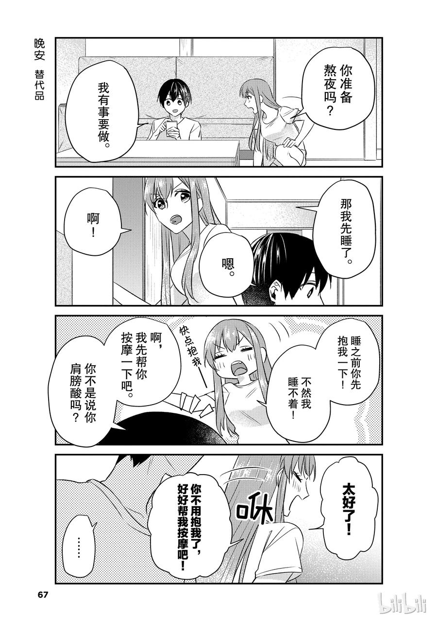 6 和女友说晚安也棒极啦！3