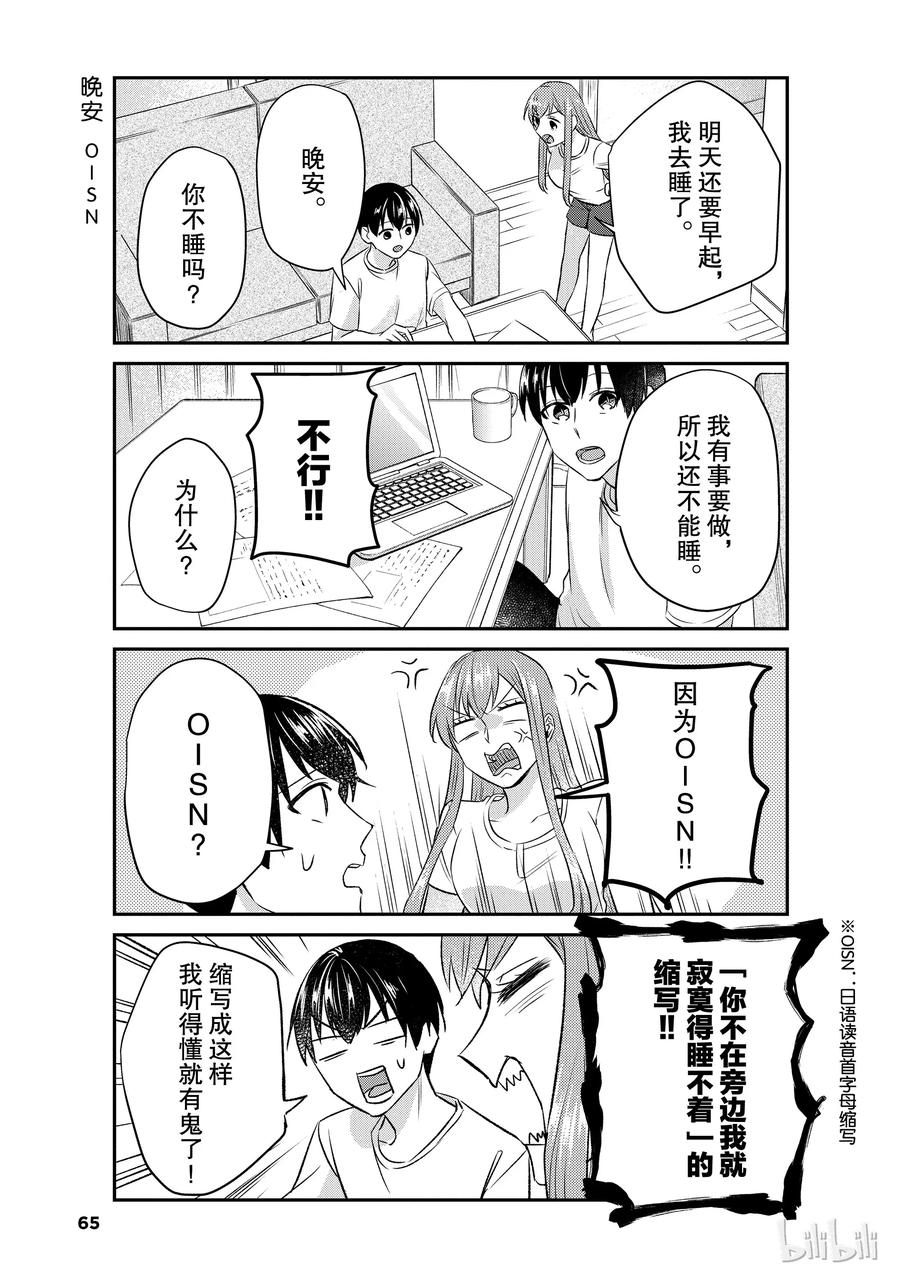 6 和女友说晚安也棒极啦！1