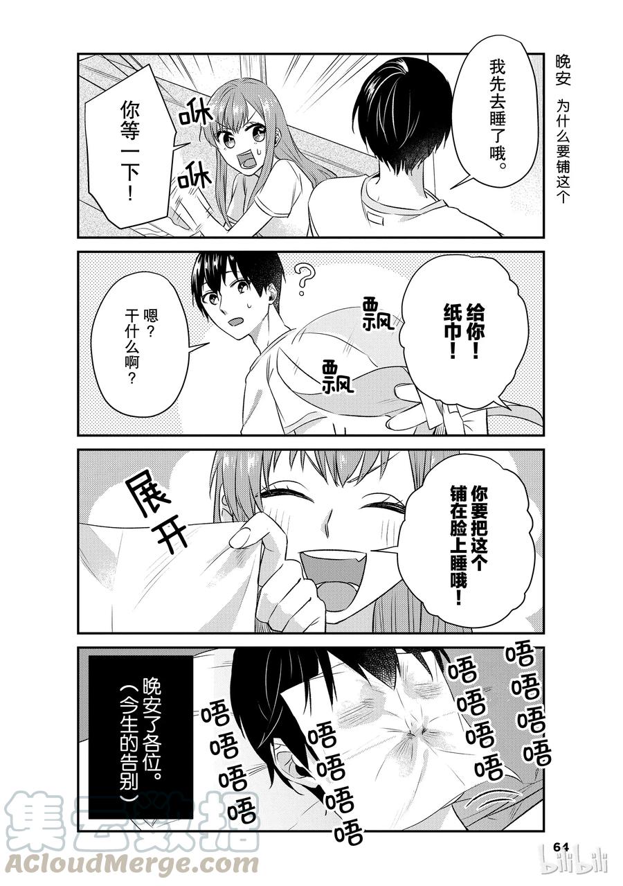 6 和女友说晚安也棒极啦！0