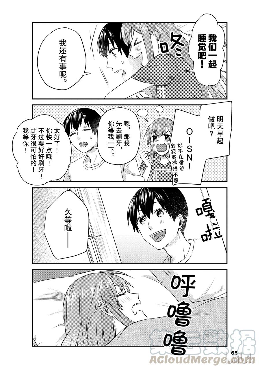 6 和女友说晚安也棒极啦！4