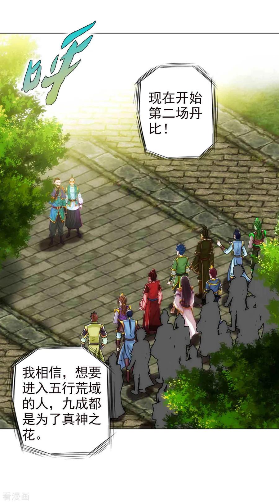 第53话 真神之花1