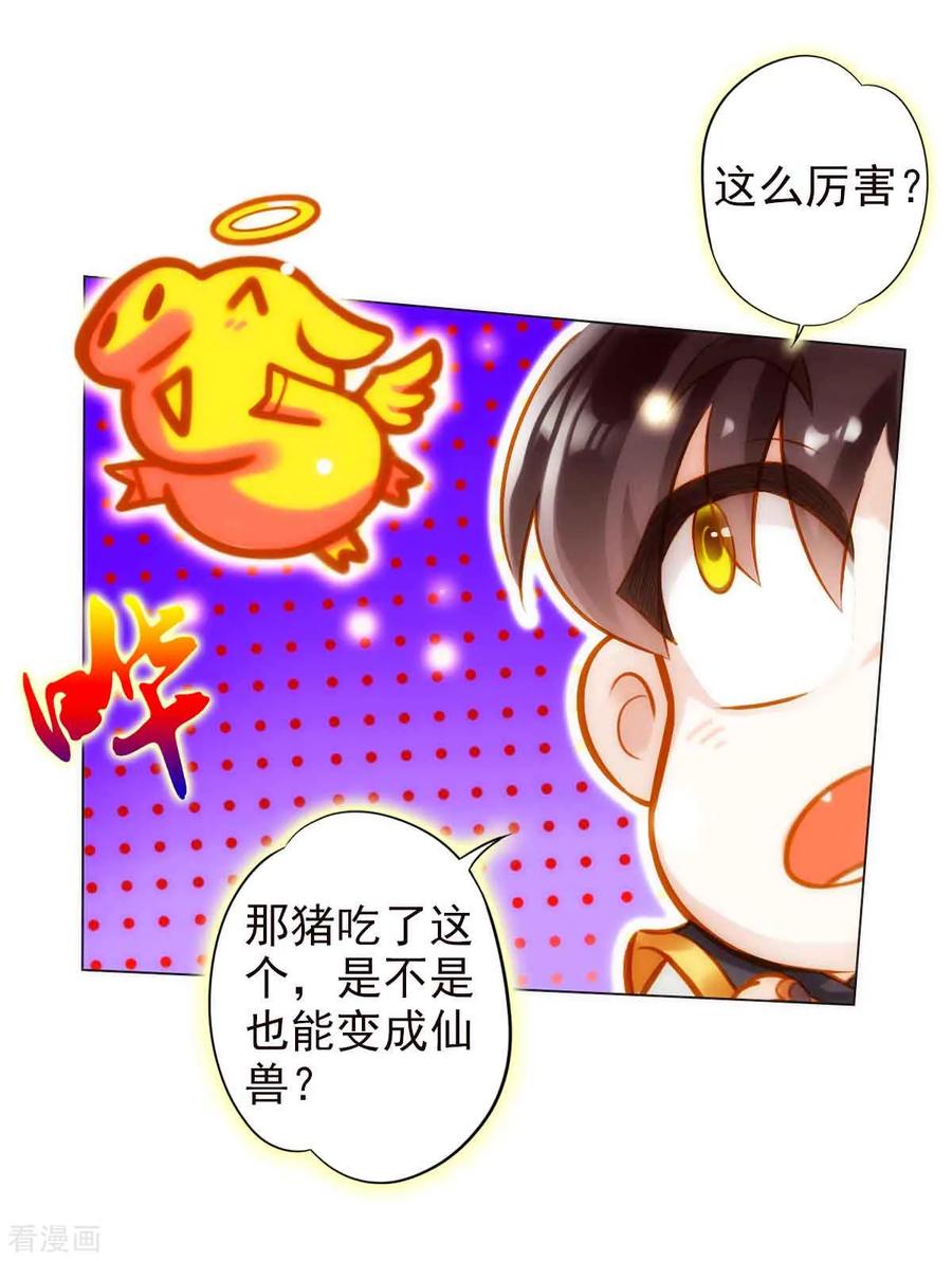 第53话 真神之花3