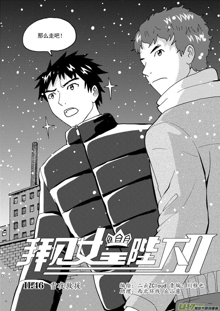 136 II-46 雪夜救援1