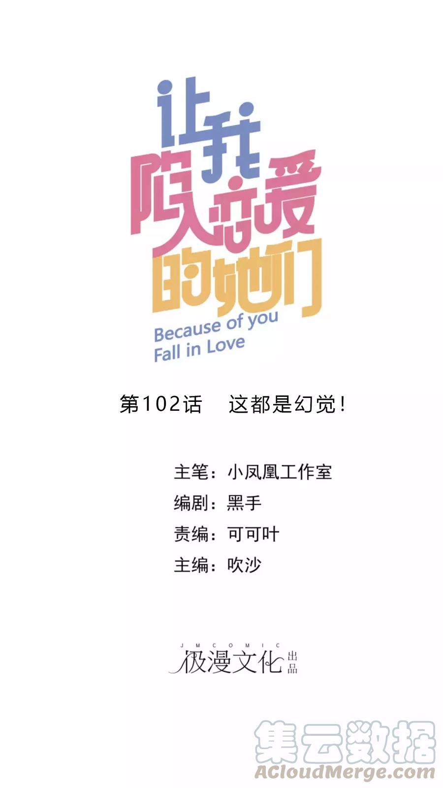 第102话 这都是幻觉！0