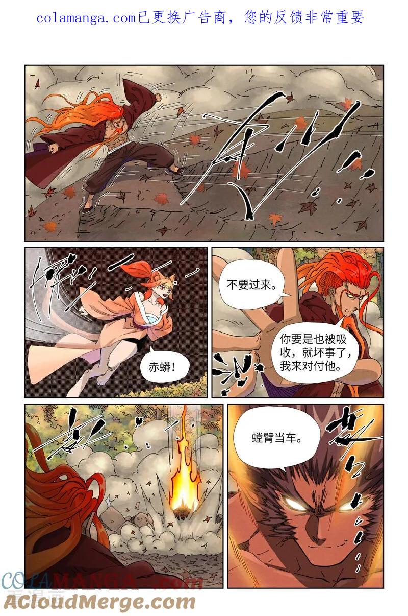 妖神记全集免费完整版漫画,第497话1 打！1图