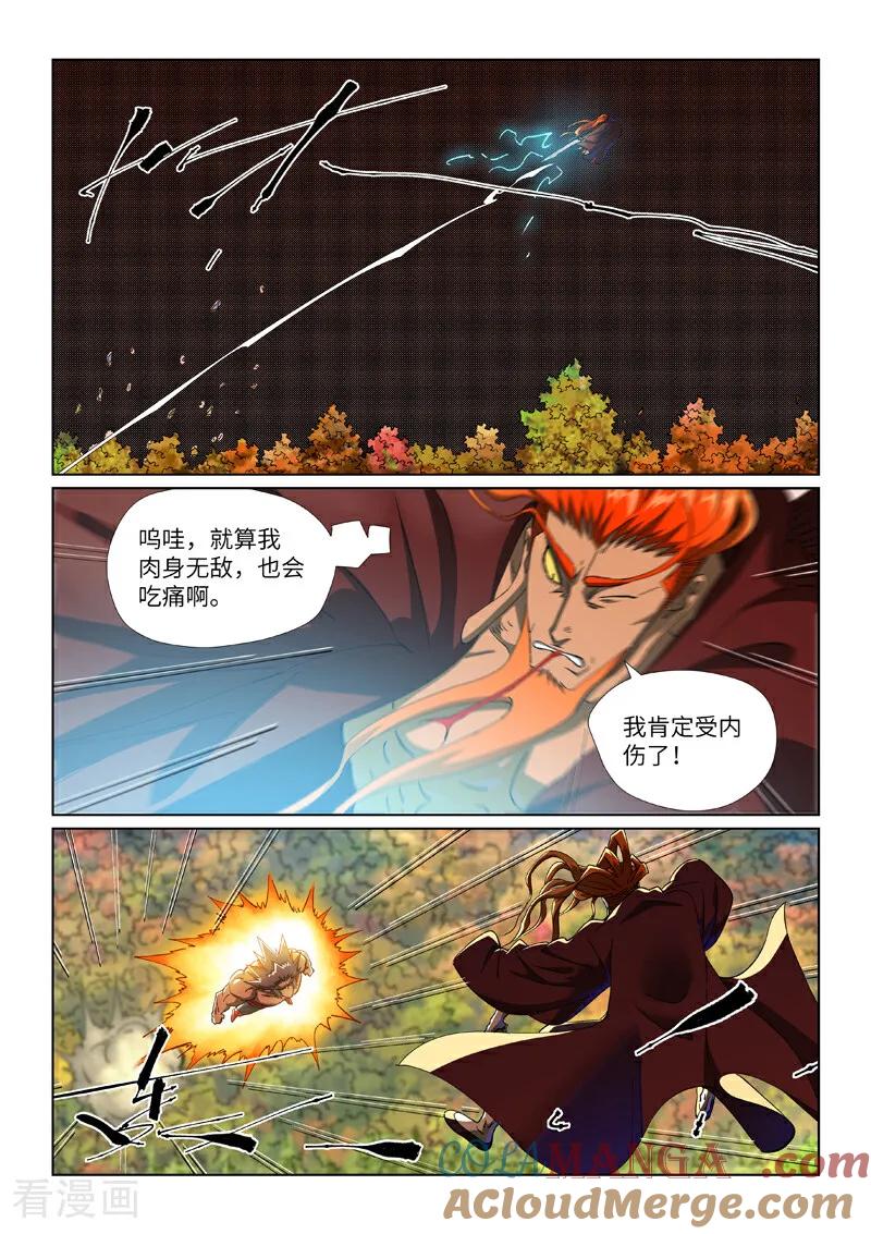 妖神记全集免费完整版漫画,第497话1 打！5图