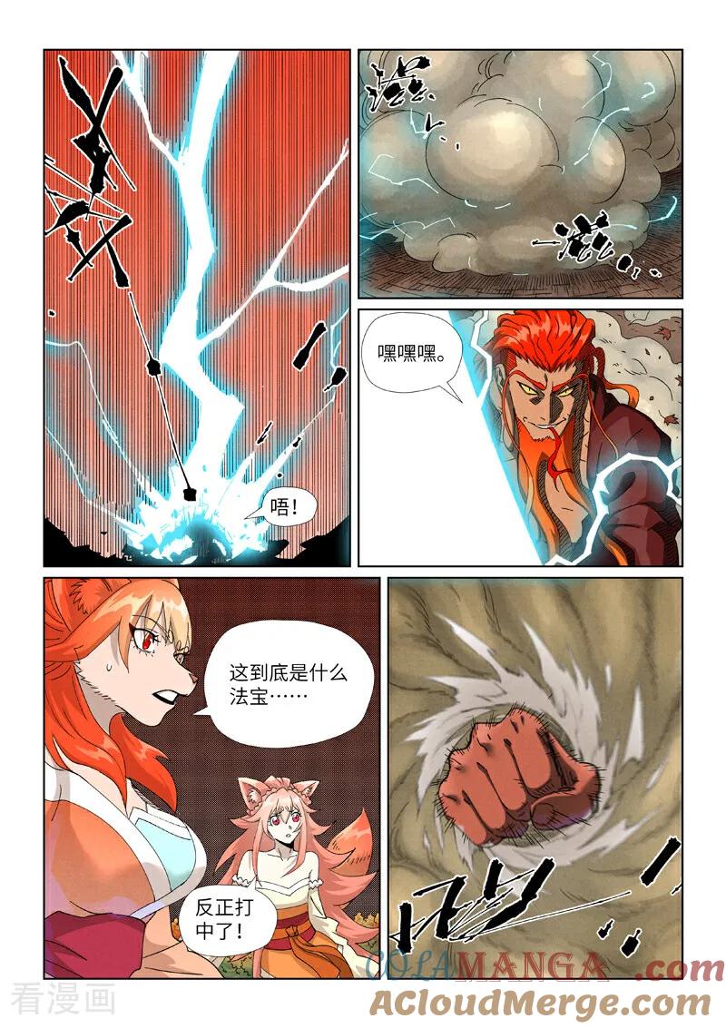 妖神记全集免费完整版漫画,第497话1 打！2图