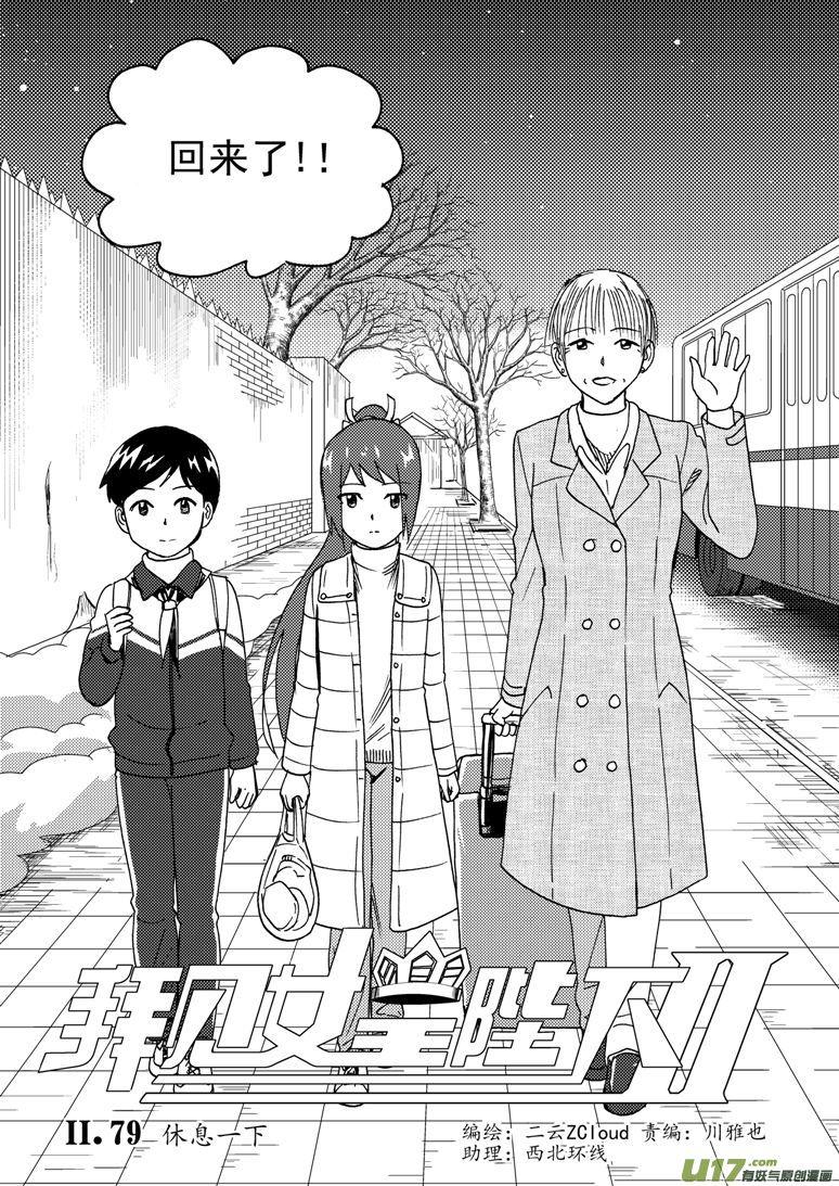 169 II-79 休息一下1