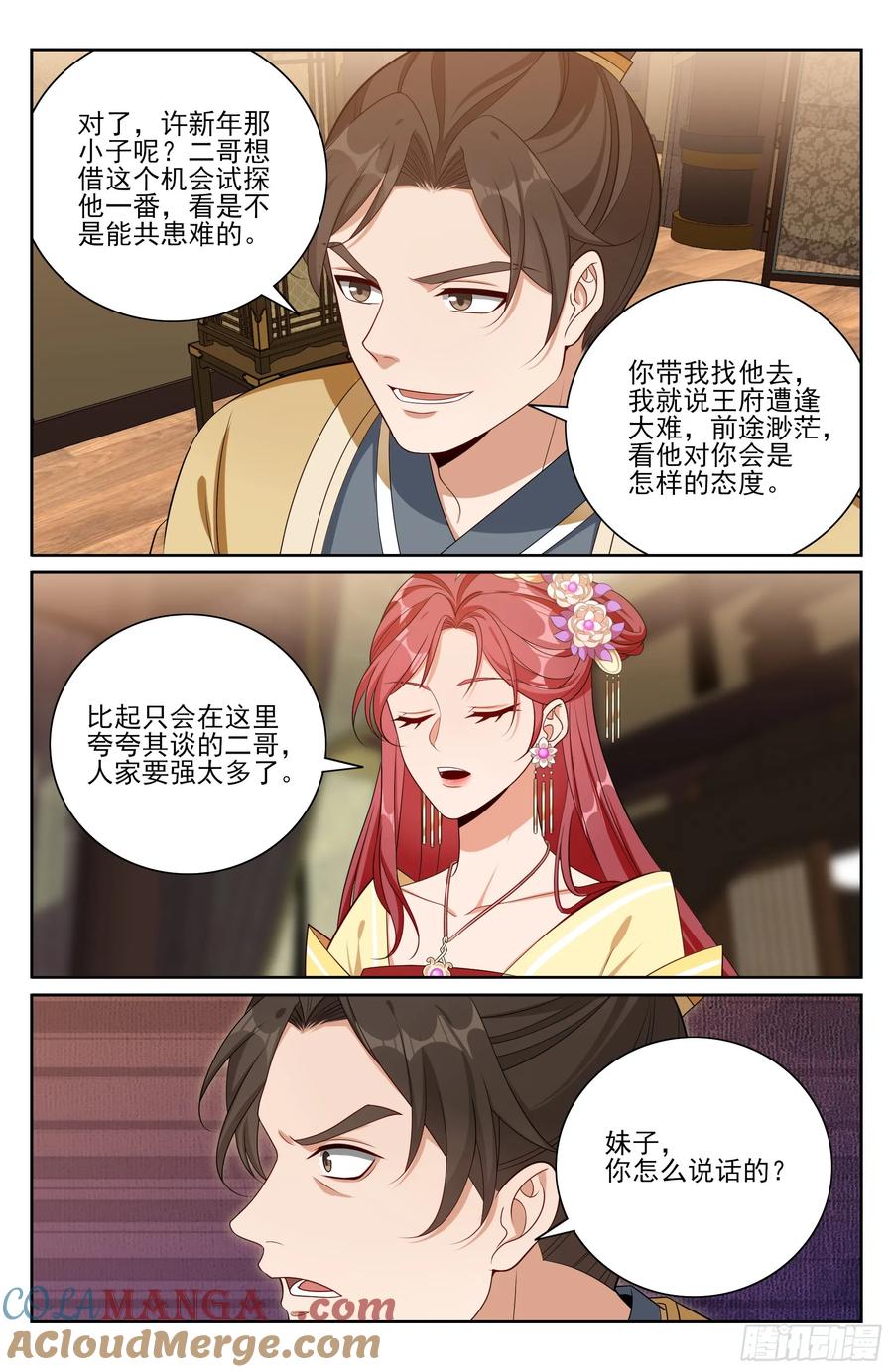 大奉打更人~漫画,524达成合作1图