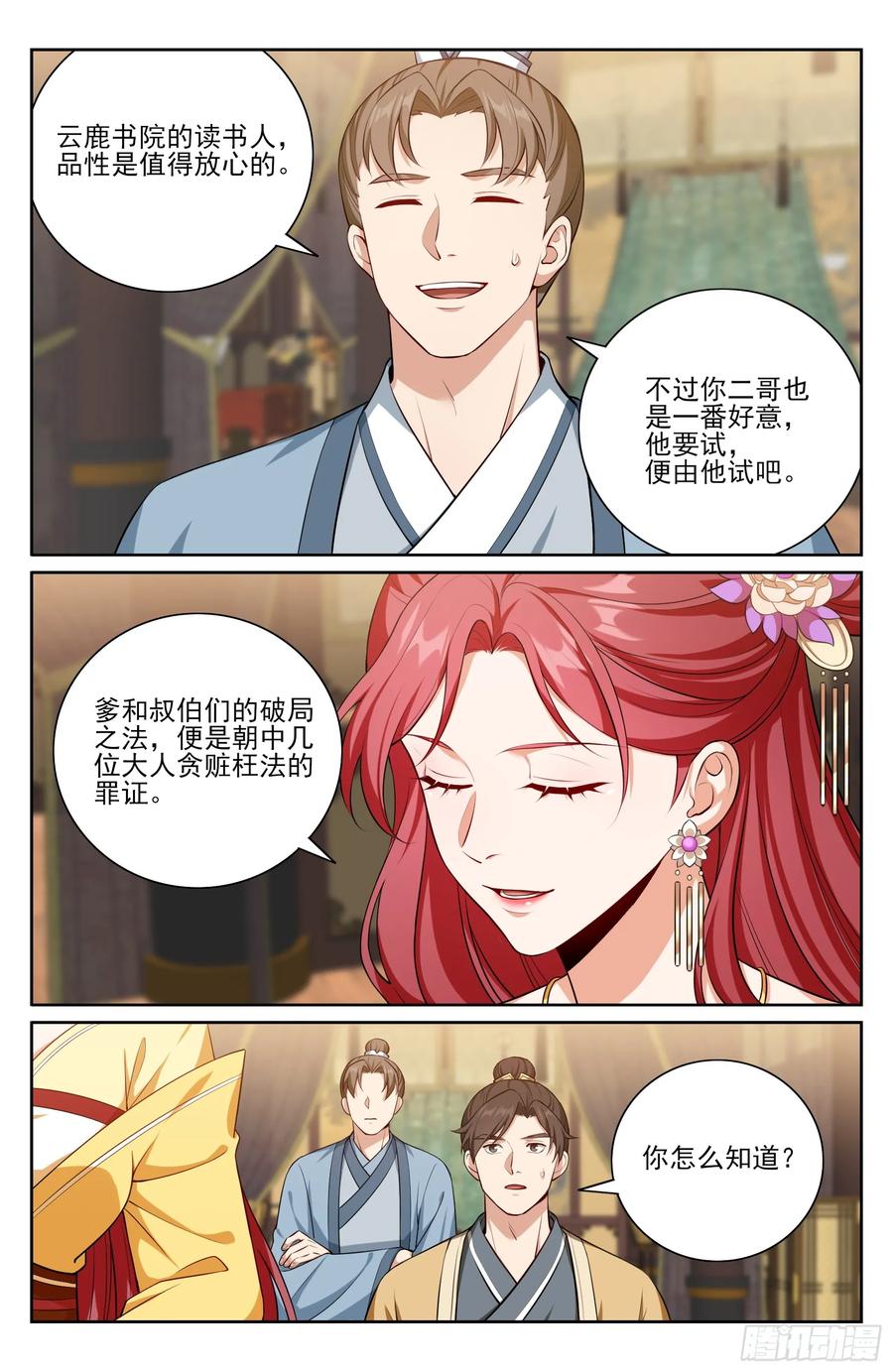 大奉打更人~漫画,524达成合作2图