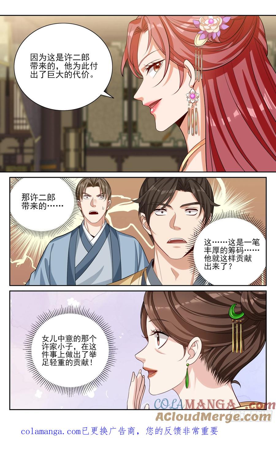 大奉打更人~漫画,524达成合作3图