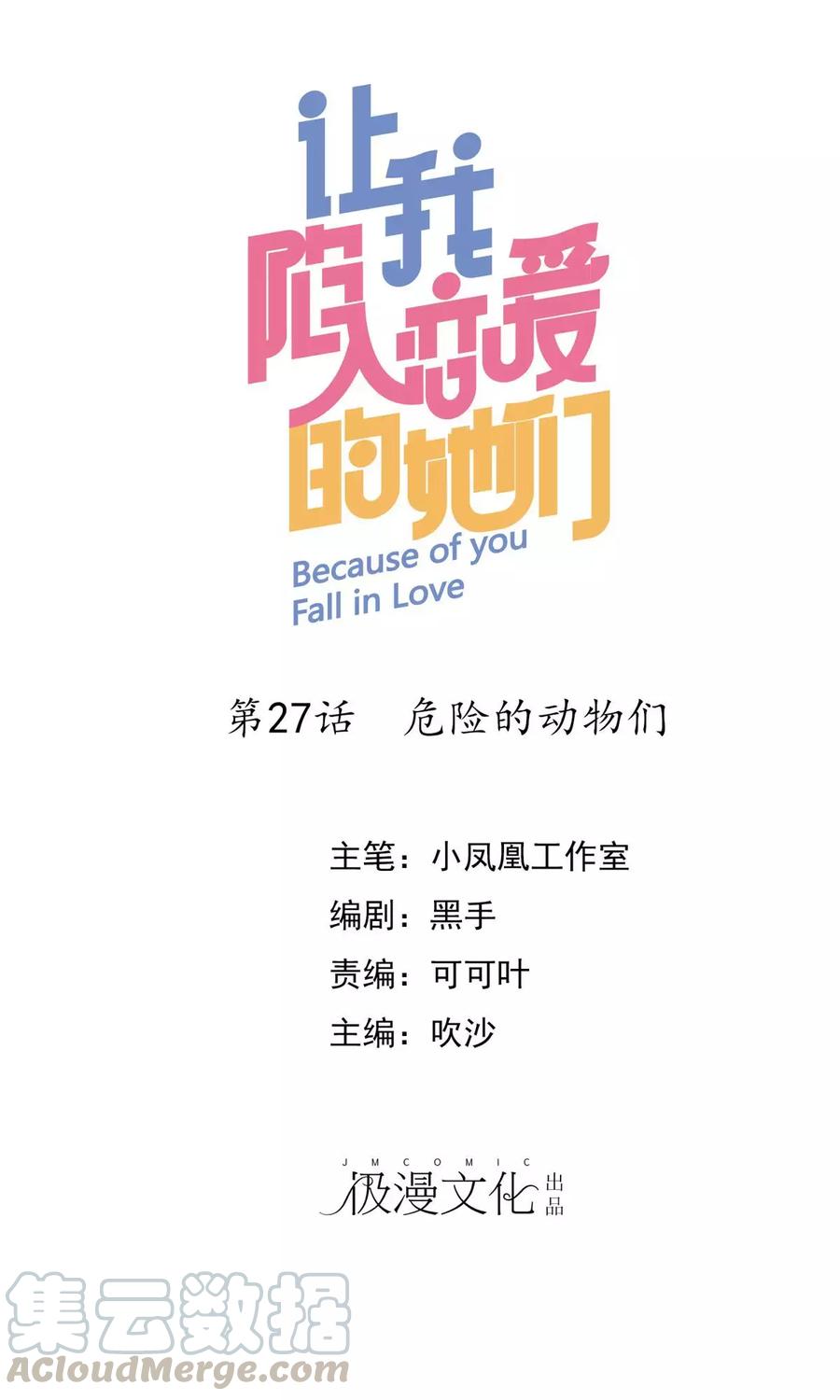 第27话 危险的动物们0