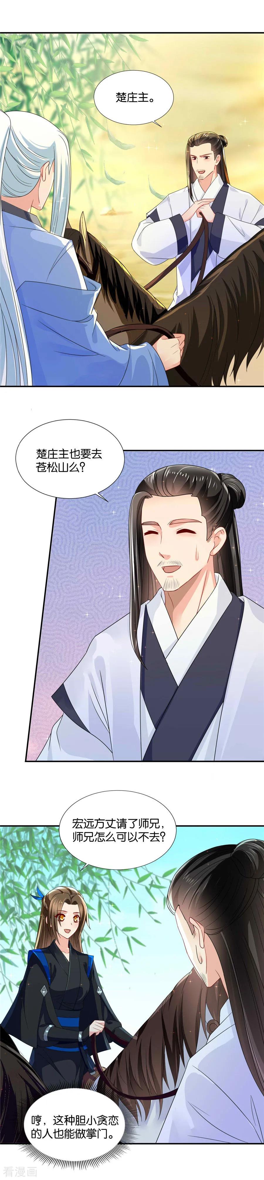 第80话 你怎么能喜欢他！1