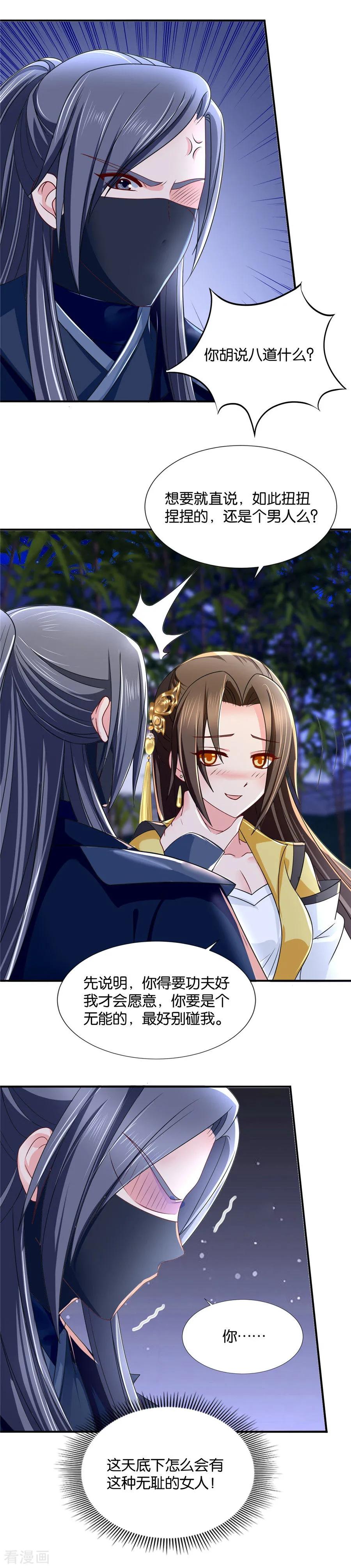 第79话 午夜艳遇1