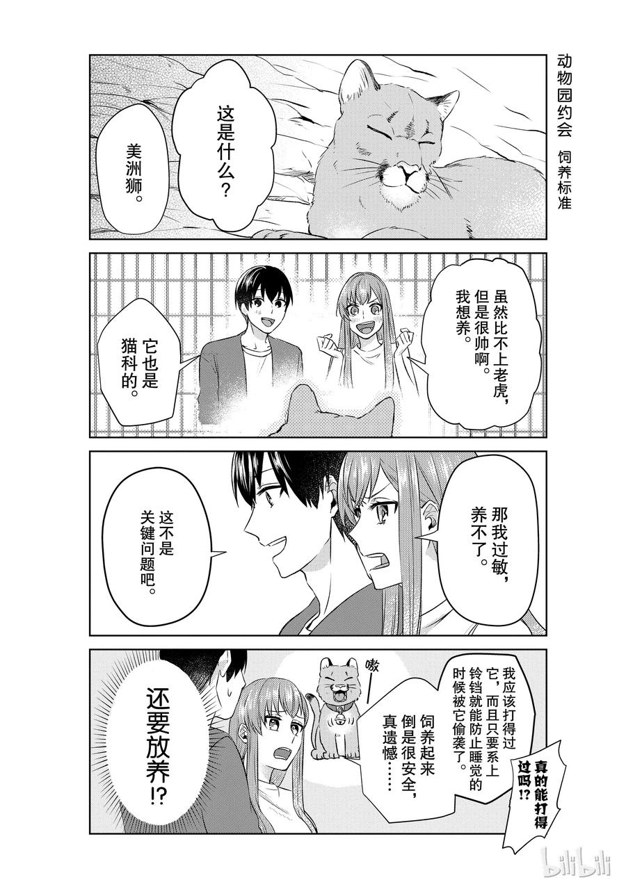 8 动物园的约会棒极啦！3