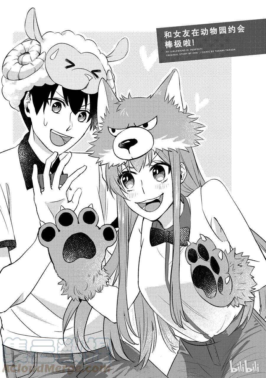8 动物园的约会棒极啦！0