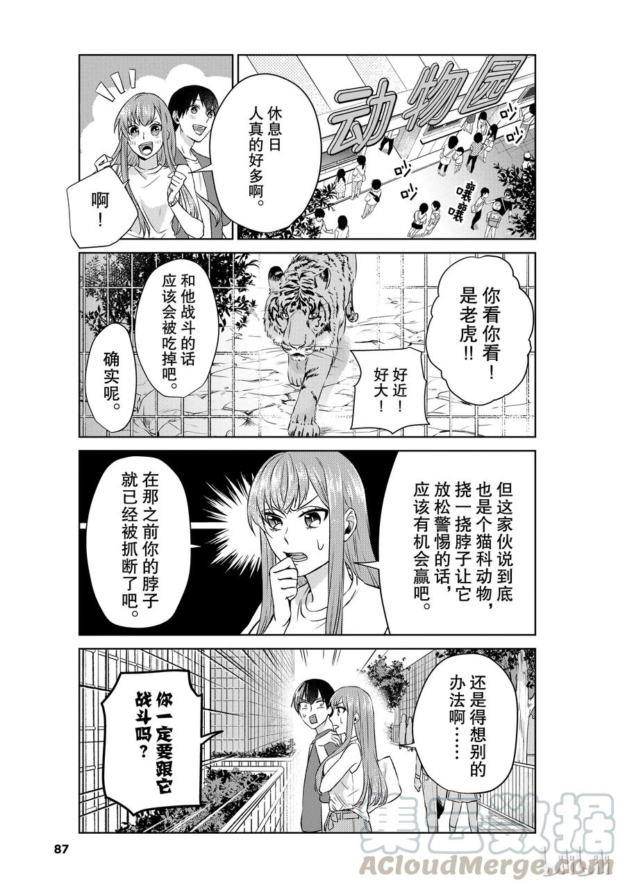 8 动物园的约会棒极啦！2