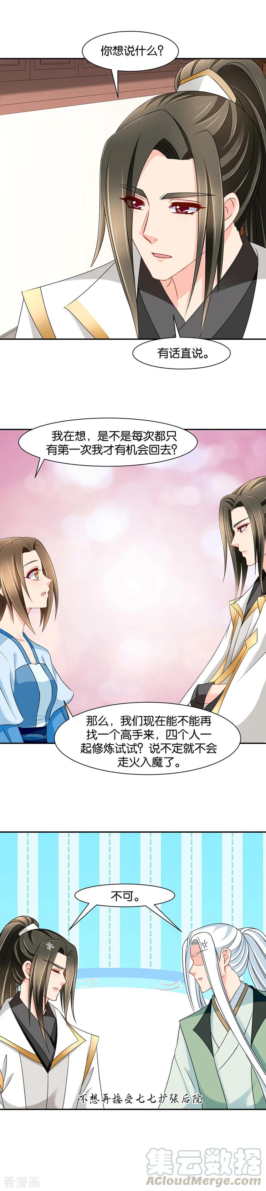 第145话 沐初归来4