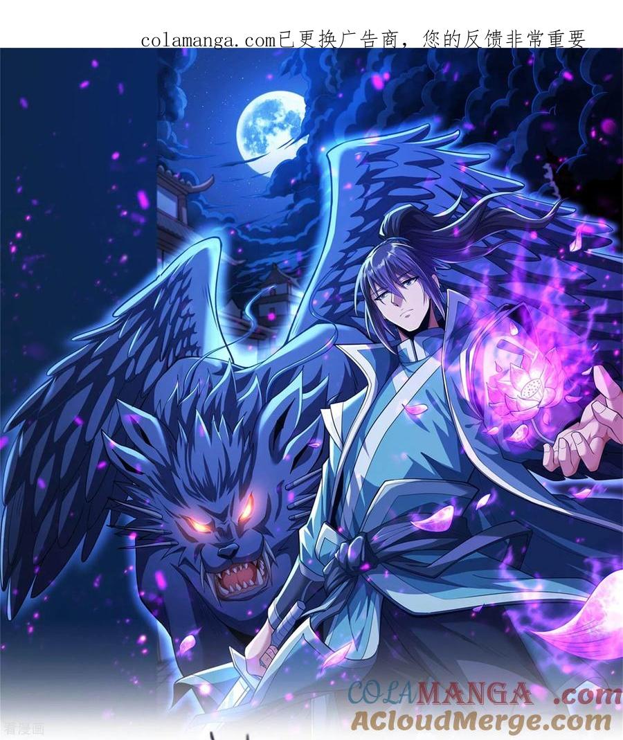 绝世武神第四季1集漫画,第335话2 天璇峰是态度（2）1图