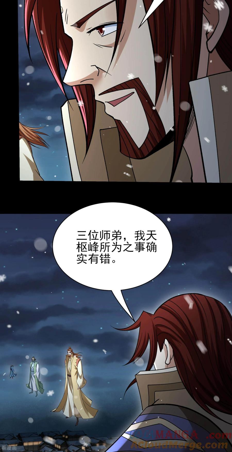 绝世武神第四季1集漫画,第335话2 天璇峰是态度（2）5图