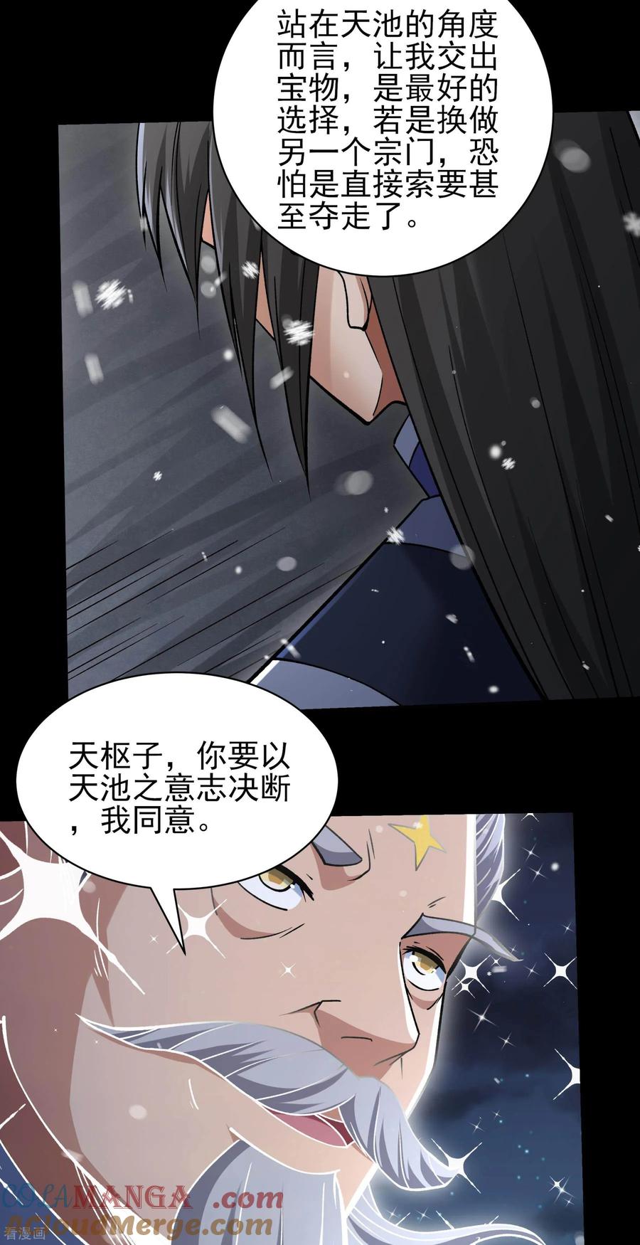 绝世武神第四季1集漫画,第335话2 天璇峰是态度（2）3图