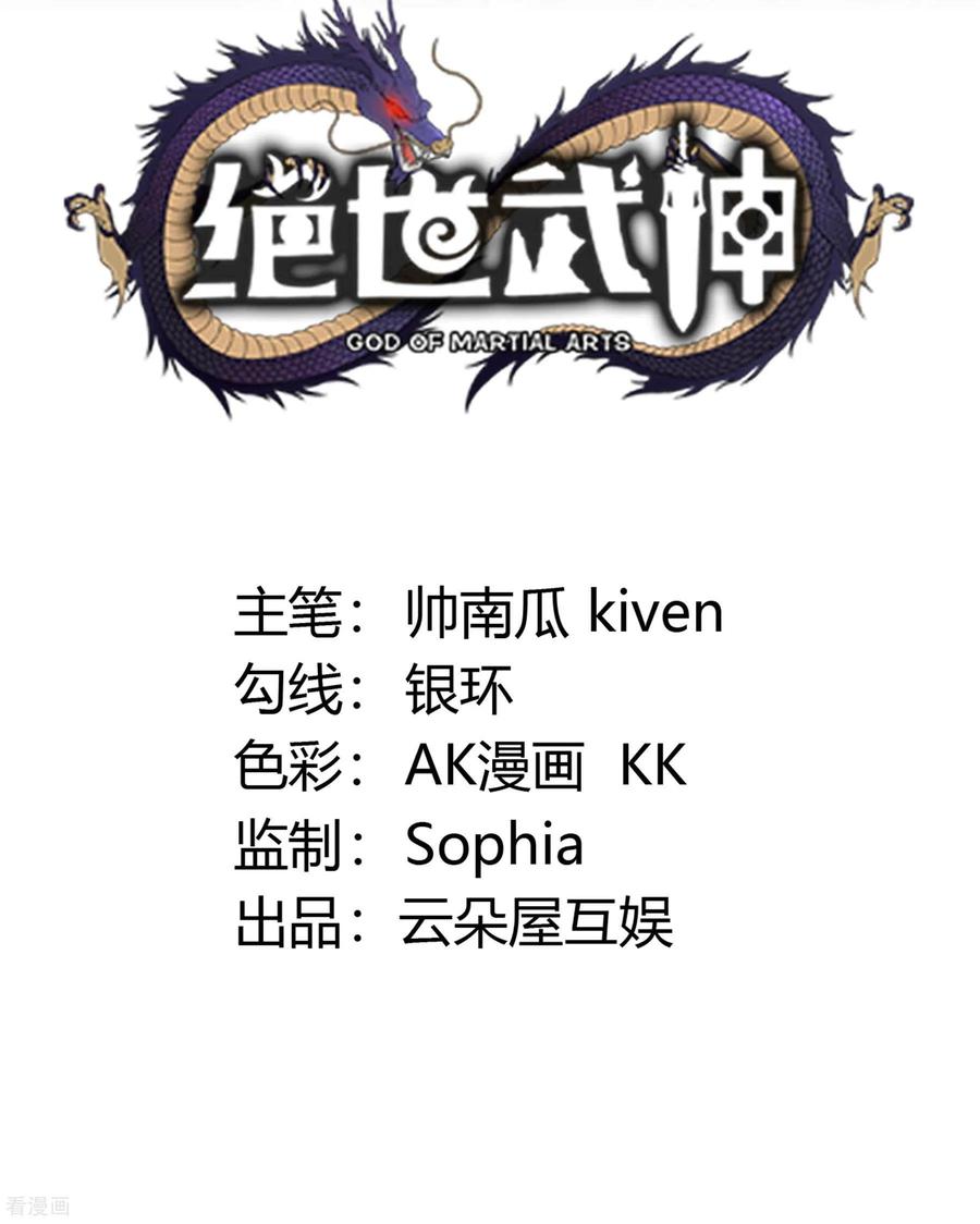 绝世武神第四季1集漫画,第335话2 天璇峰是态度（2）2图