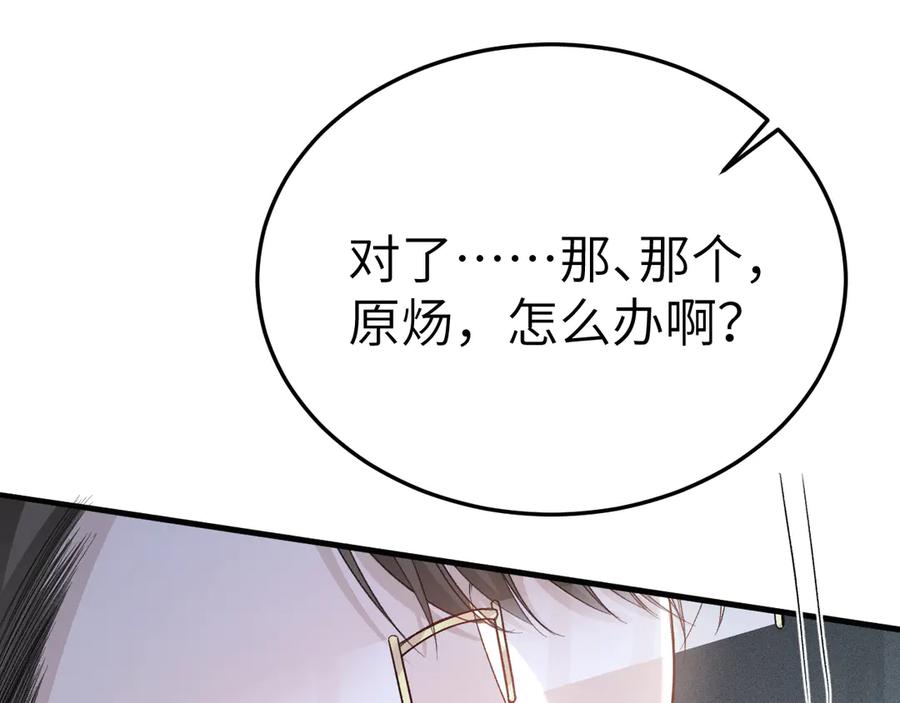针锋对决~漫画,第118话 会议中的伤害3图