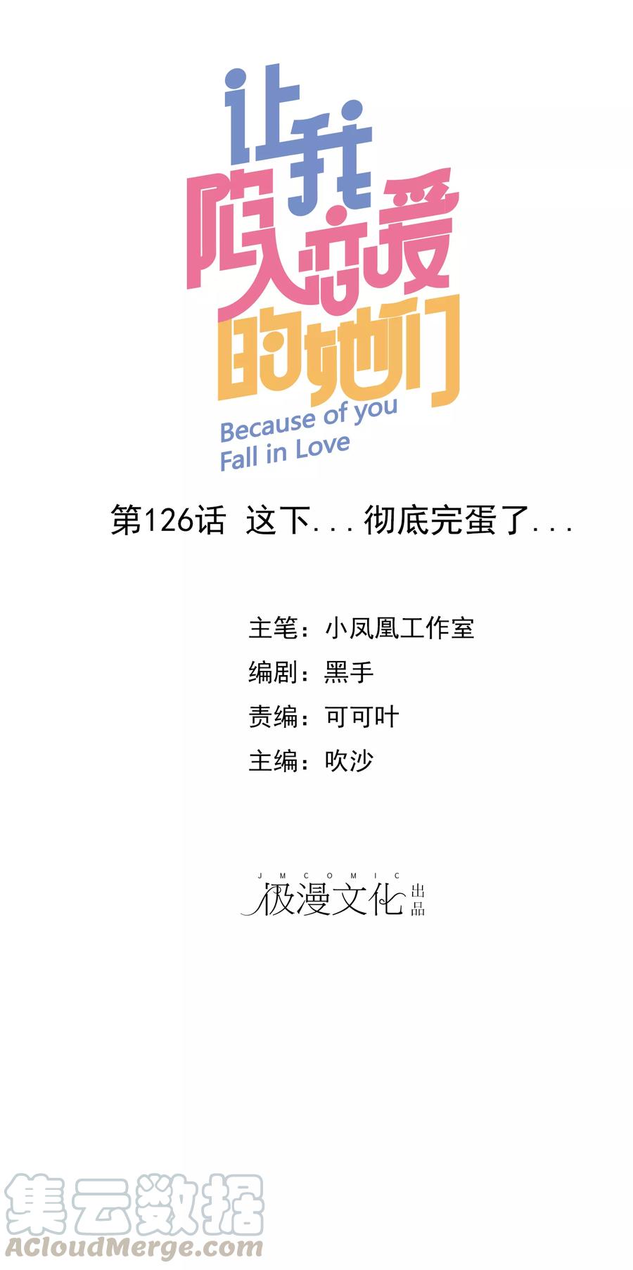 第126话 这下彻底完蛋了！0