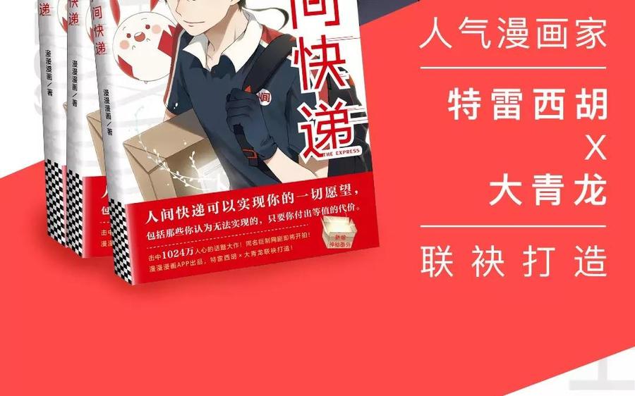 _新书速递_《人间快递》单行本温暖来袭！2
