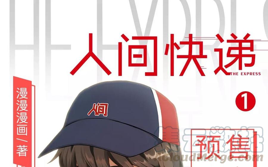 _新书速递_《人间快递》单行本温暖来袭！0