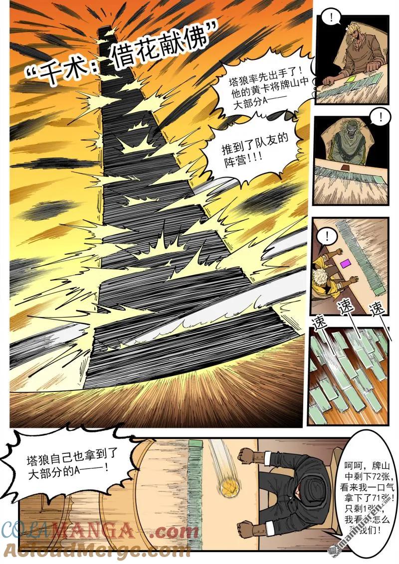 铳火~漫画,第427回 出千4图