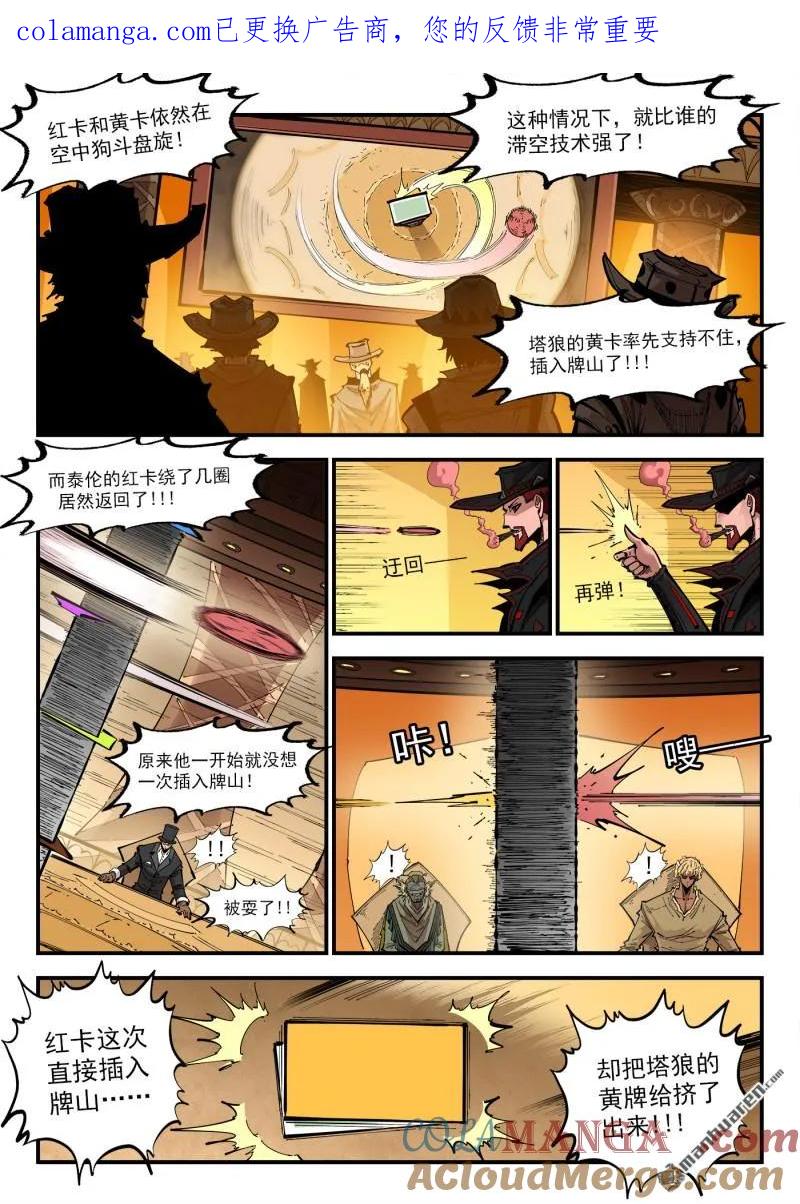 铳火~漫画,第427回 出千1图