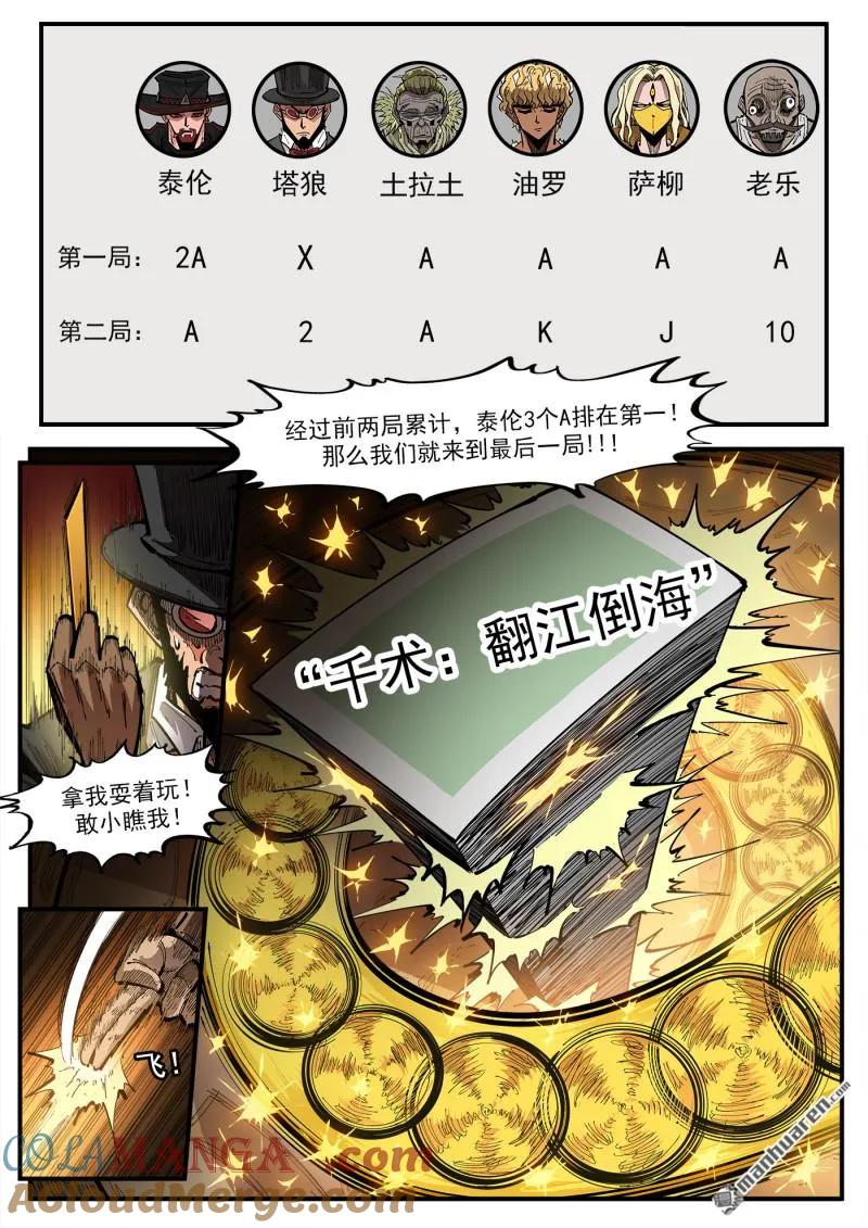 铳火~漫画,第427回 出千3图