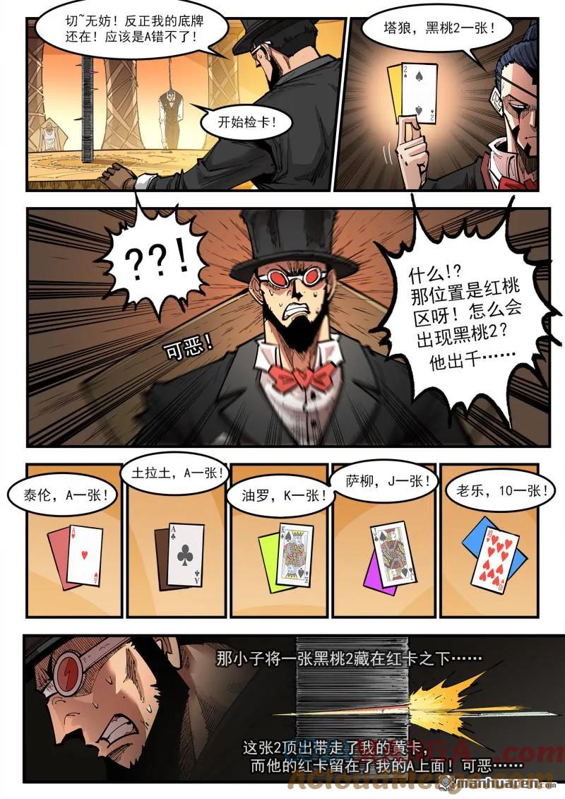 铳火~漫画,第427回 出千2图