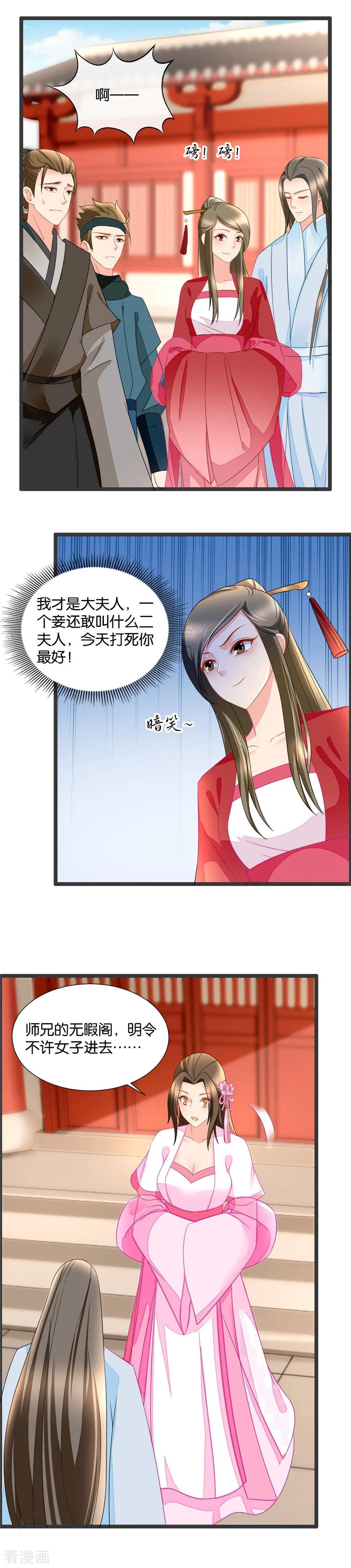 第65话 代理庄主的威严4