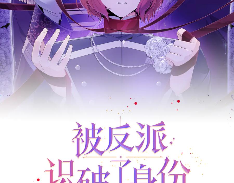 被反派识破了身份~漫画,第161话 天降幸福2图