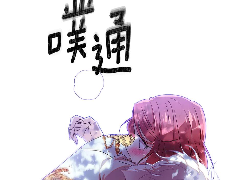 被反派识破了身份~漫画,第161话 天降幸福4图