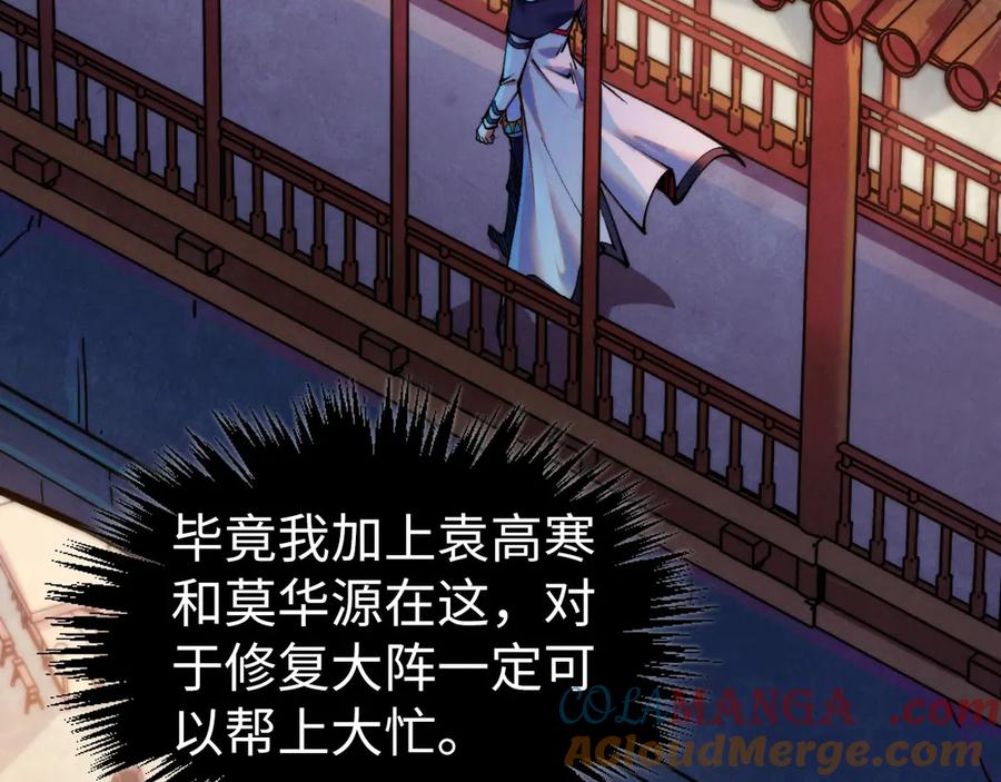 这一世我要当至尊~漫画,第426话 寒有梅香5图